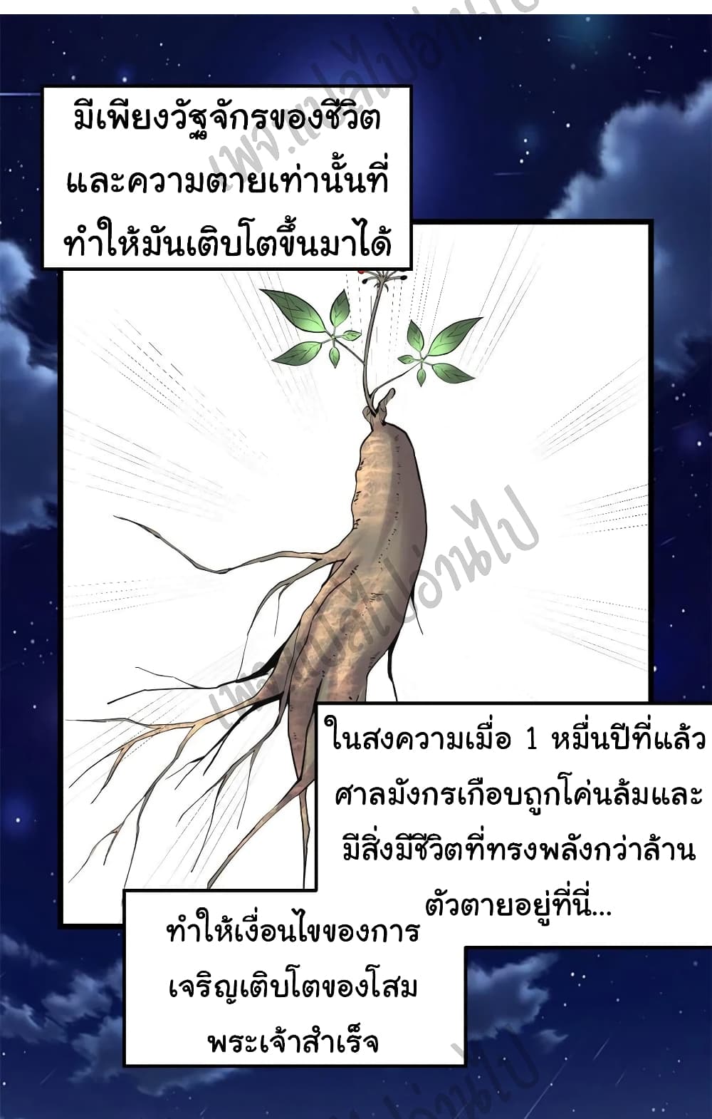 I might be A Fake Fairy ตอนที่ 179 (16)