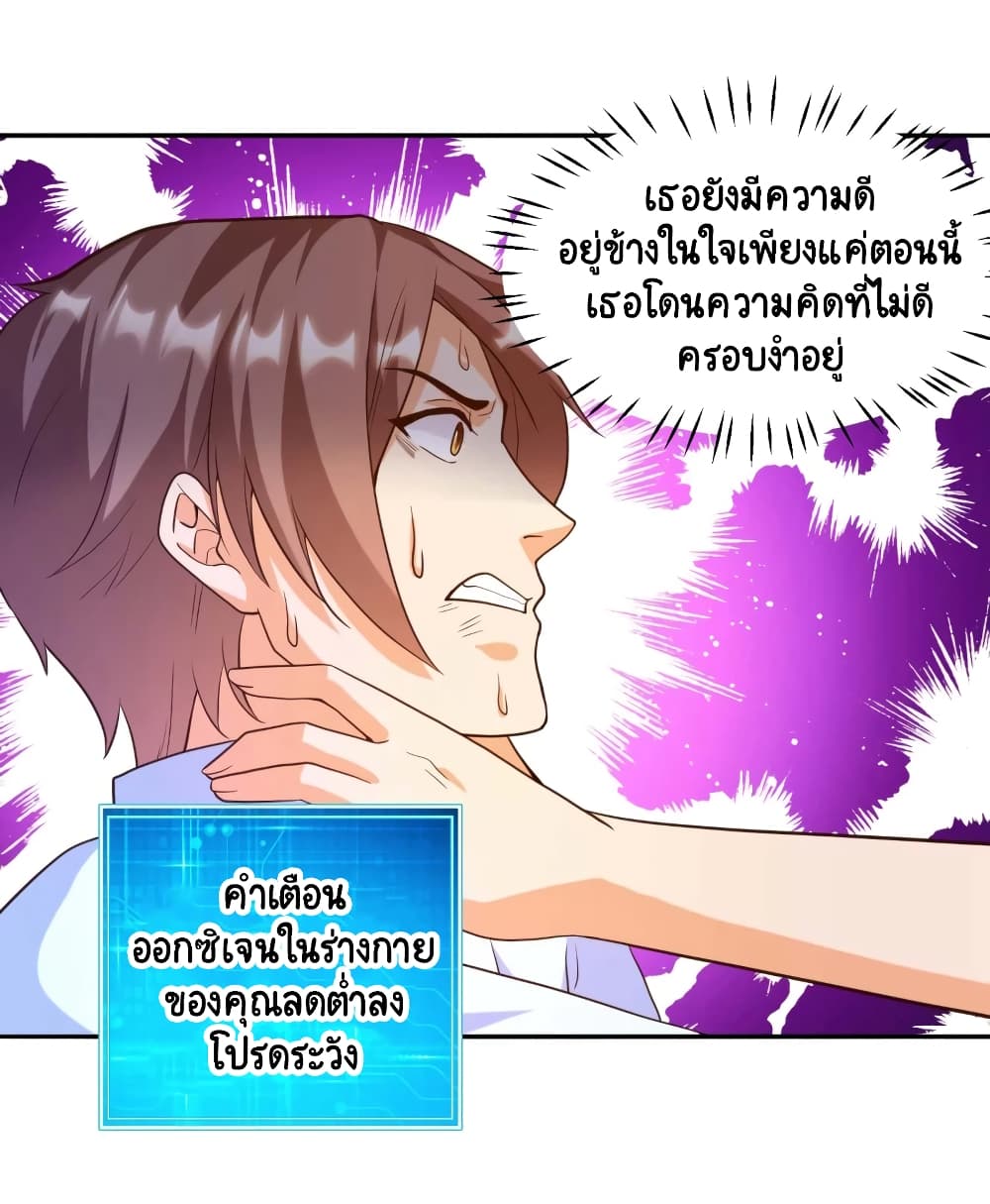 Become a God by Exercise God System ตอนที่ 34 (9)