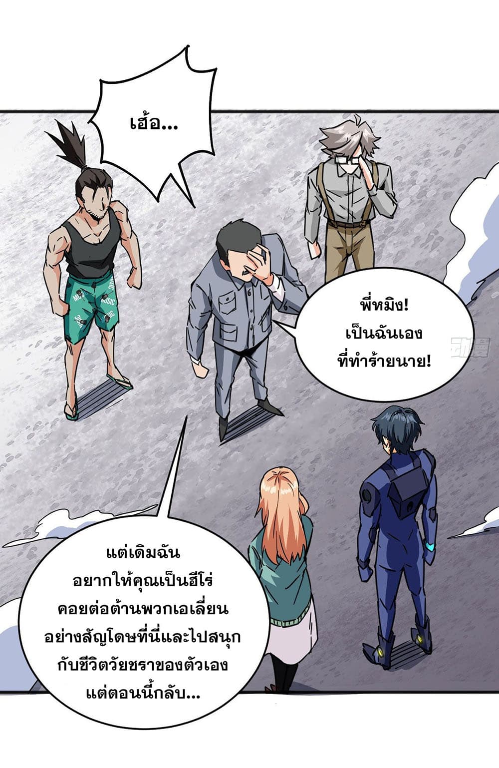 Magician from The Future ตอนที่ 98 (28)