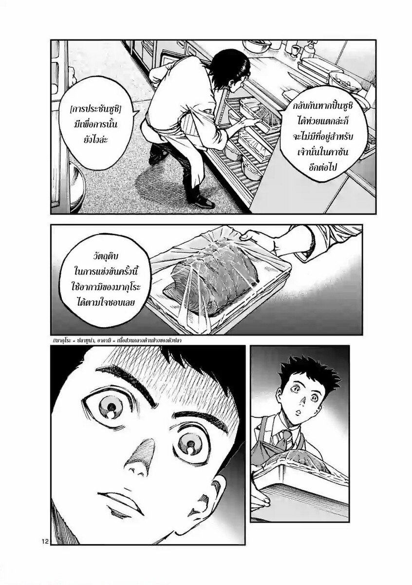 ตอนที่ 4 (12)