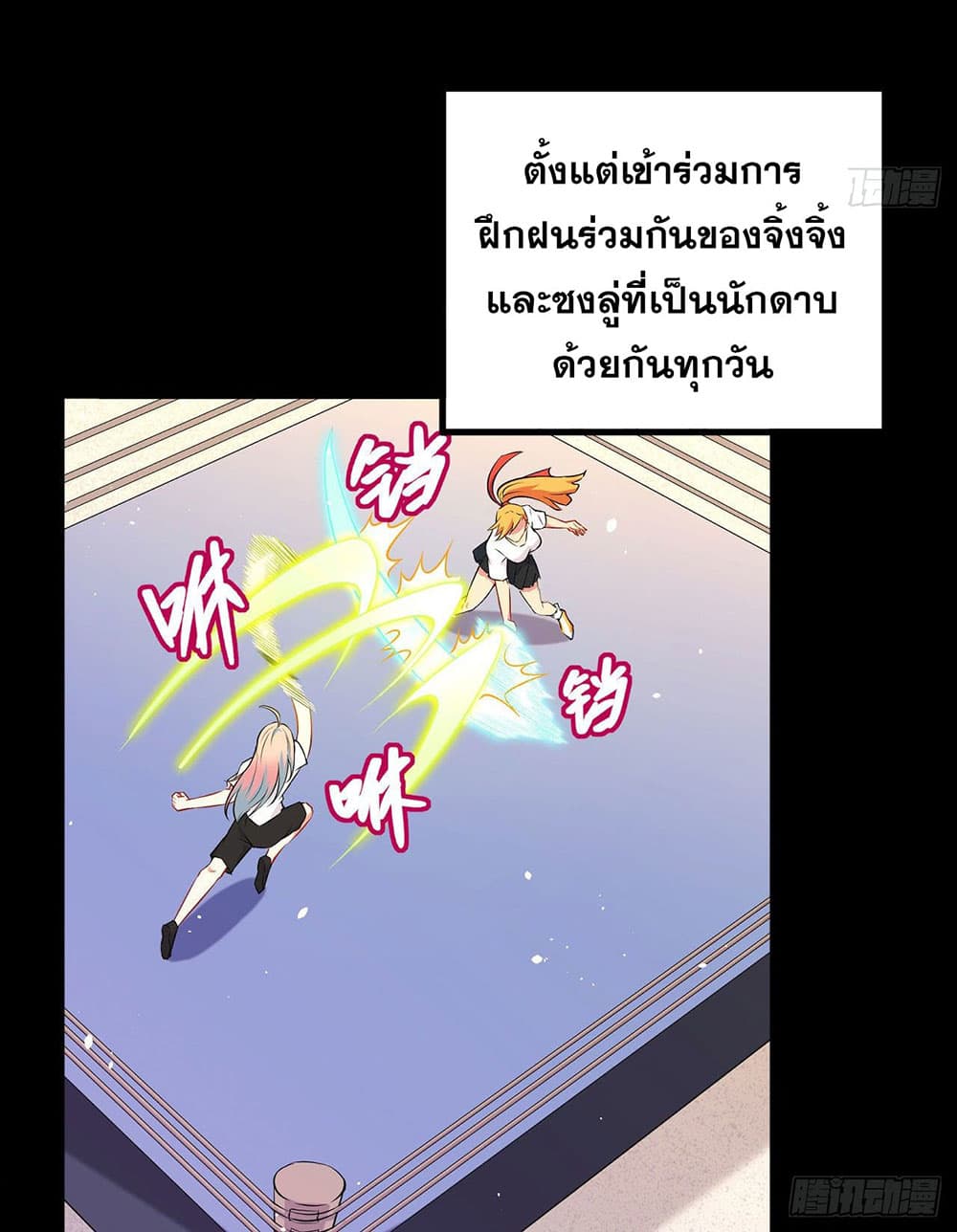 Magician from The Future ตอนที่ 96 (18)