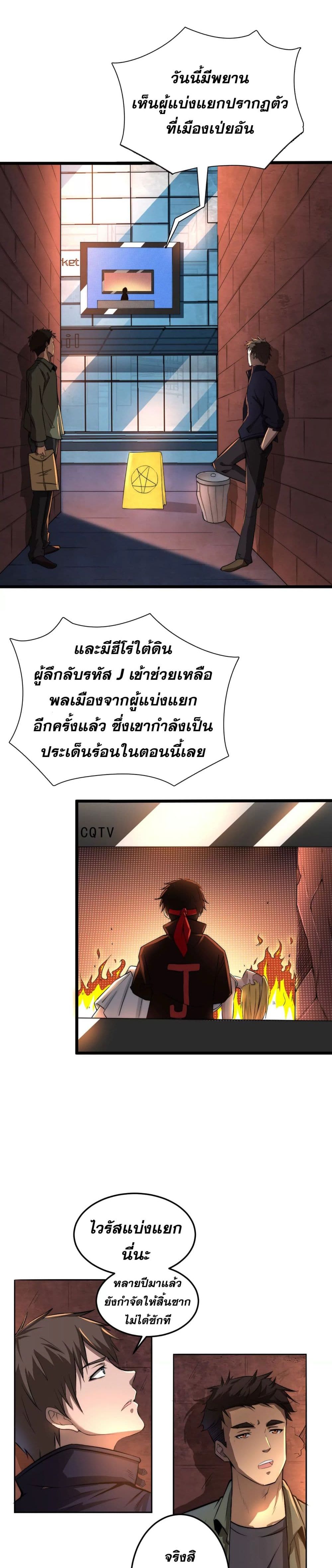 Super Infected ตอนที่ 1 (8)