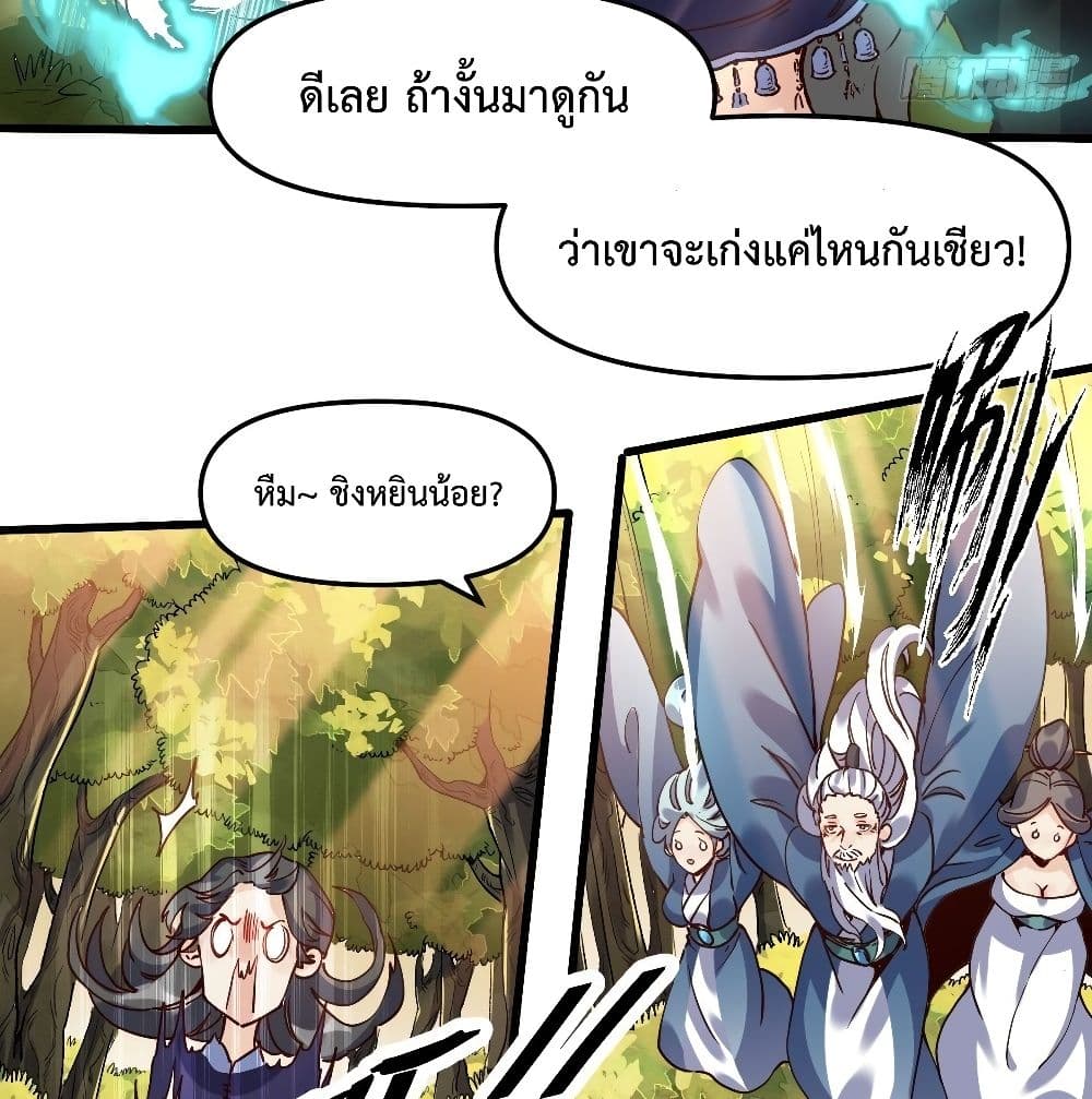 It Turns Out That I Am A Big Cultivator ตอนที่ 12 (41)