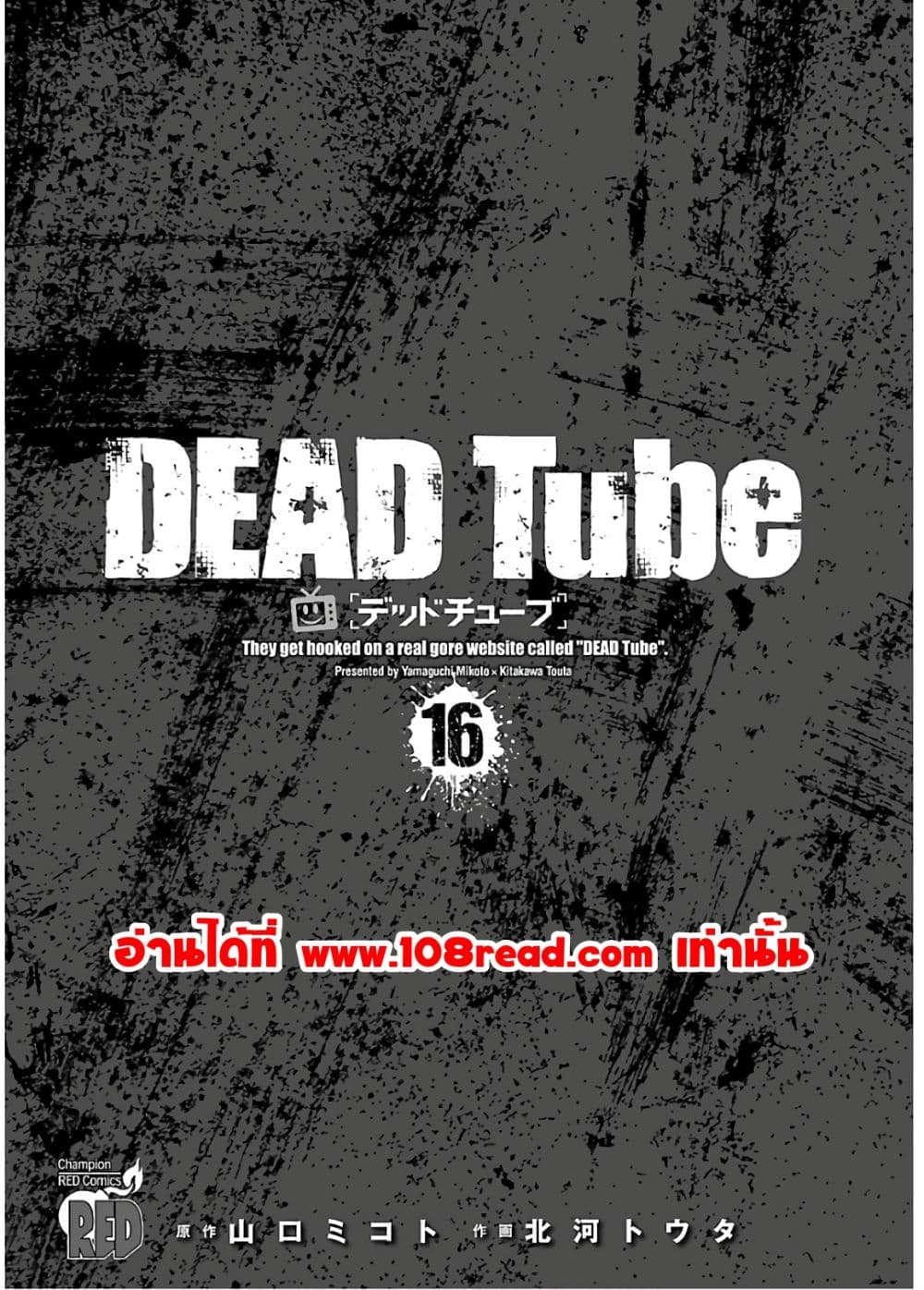 DEAD Tube 63.1 02