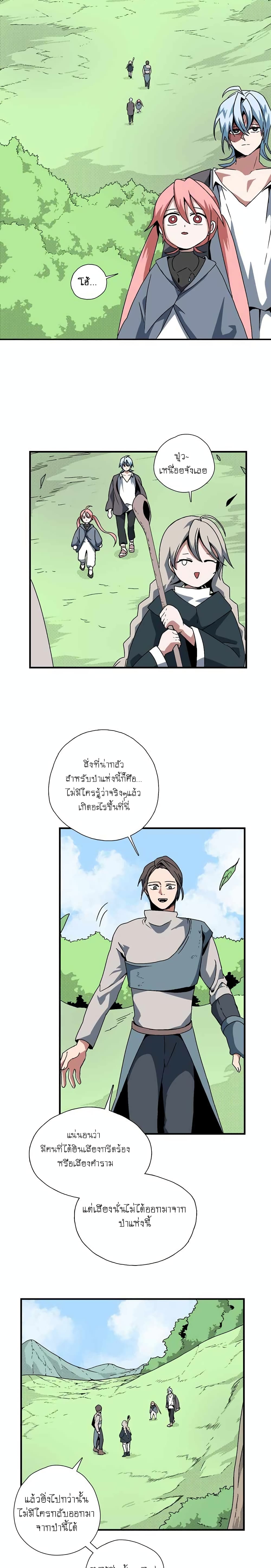 One Step to Being Dark Lord ตอนที่ 5 (11)