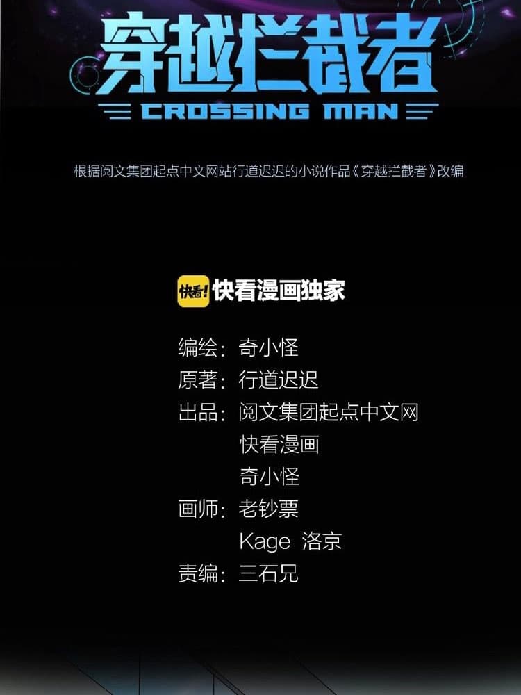 Crossing Man (ระบบ Cross interceptor) ตอนที่ 23 (4)