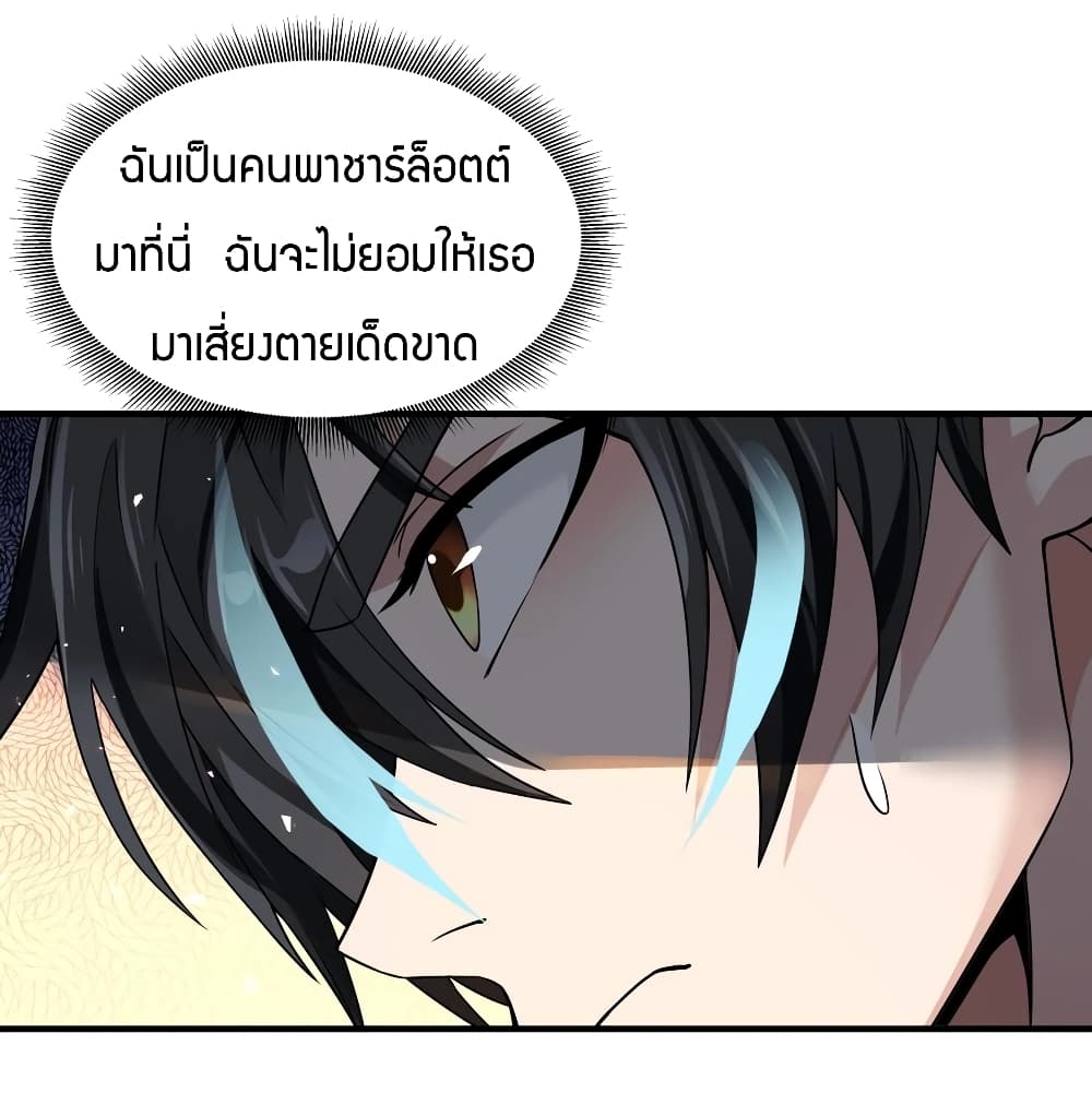Young Master Villain Doesn’t Want To Be Annihilated ตอนที่ 37 (55)