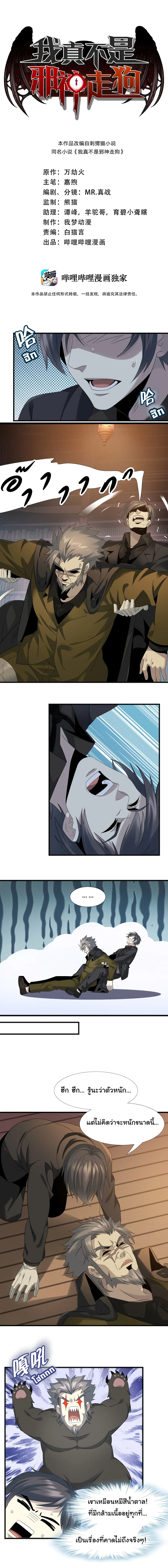 I’m Really Not the Evil God’s Lackey 9 01