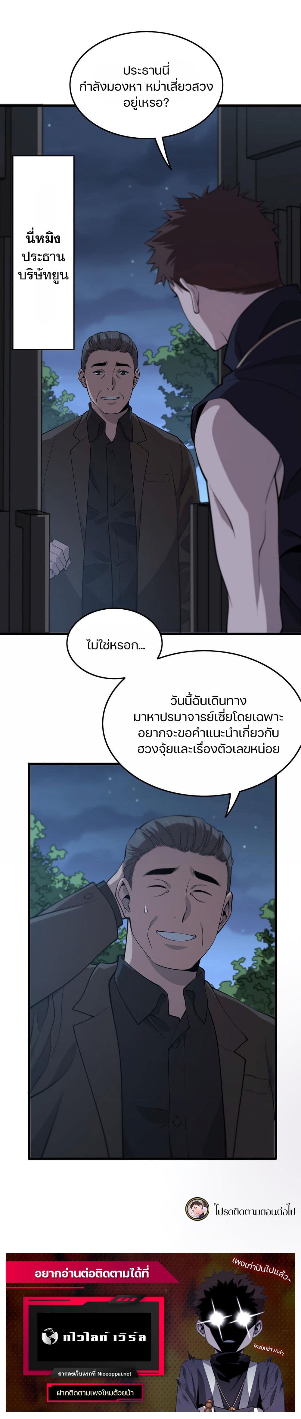 The Grand Master came down from the Mountain ตอนที่ 23 (21)