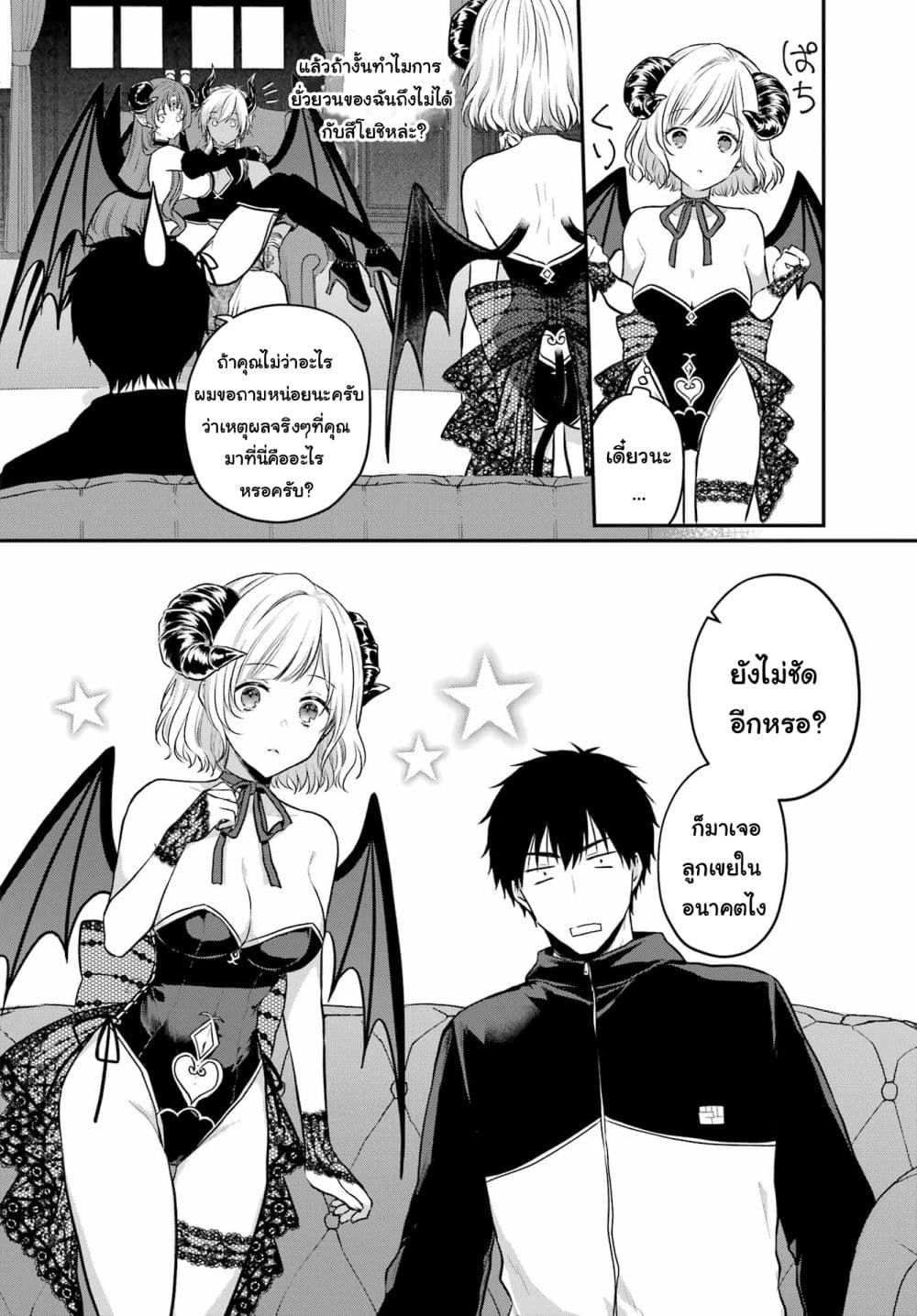Seriously Dating a Succubus 2 (14)