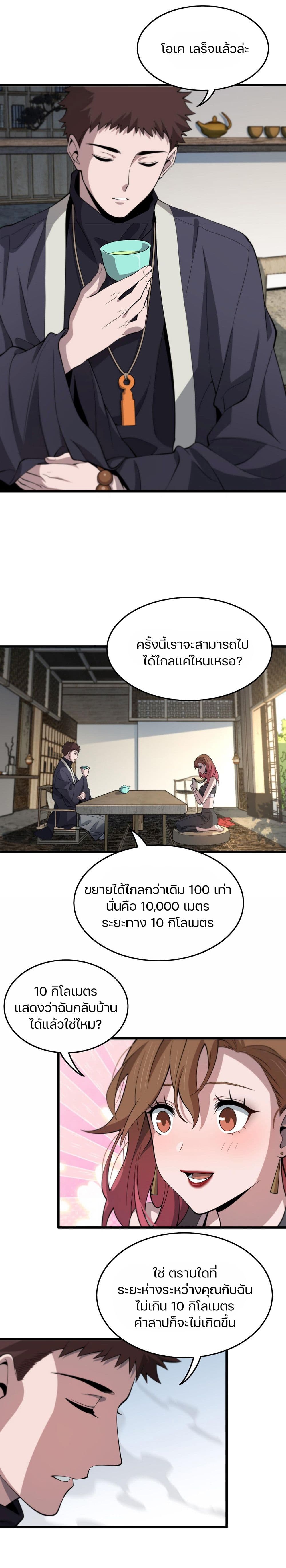 The Grand Master came down from the Mountain ตอนที่ 23 (14)