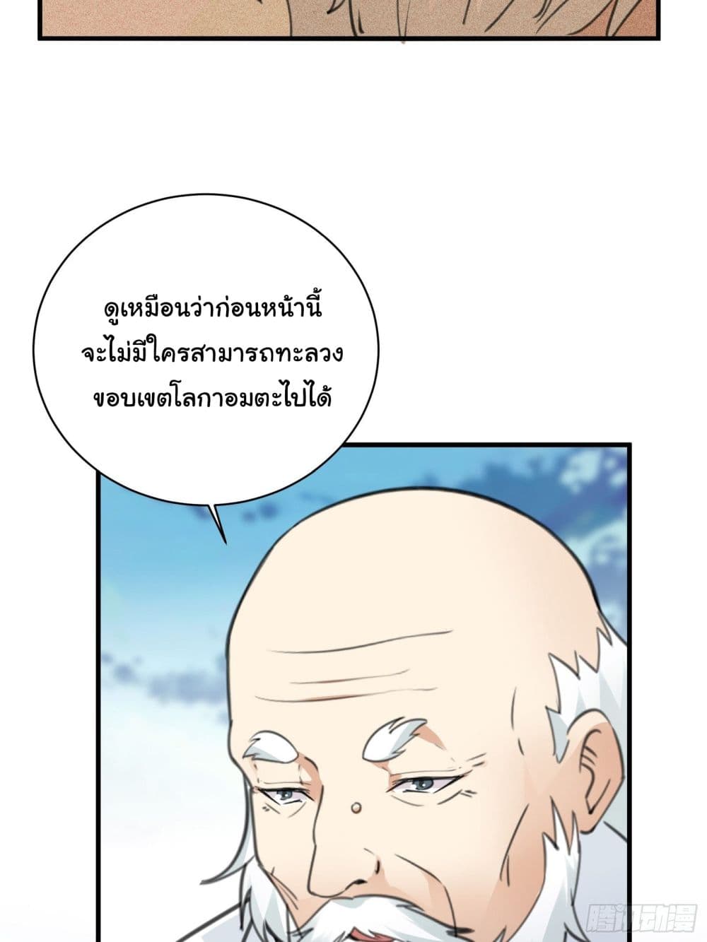 Cultivating Immortality Requires a Rich Woman ตอนที่ 52 (8)