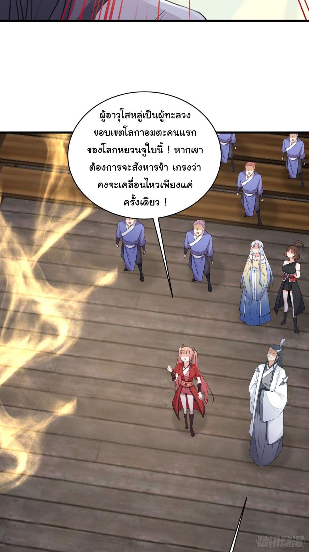 Cultivating Immortality Requires a Rich Woman ตอนที่ 52 (24)