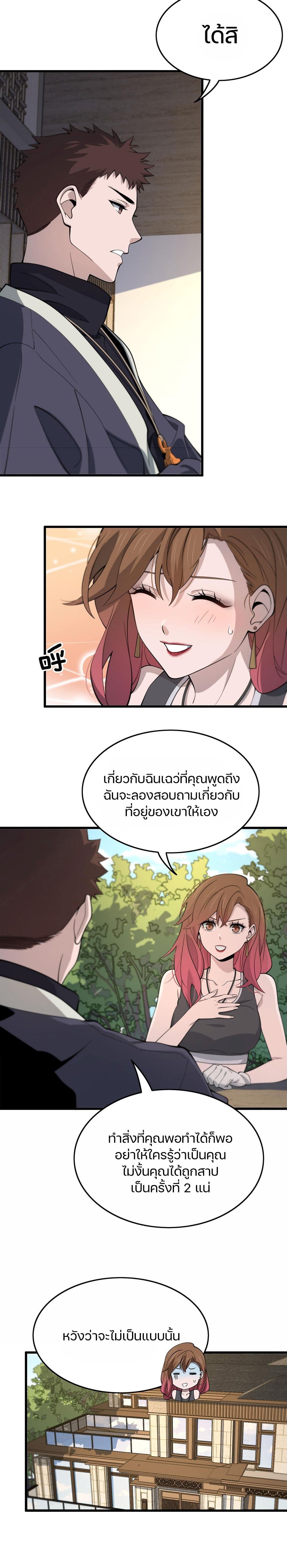 The Grand Master came down from the Mountain ตอนที่ 23 (16)