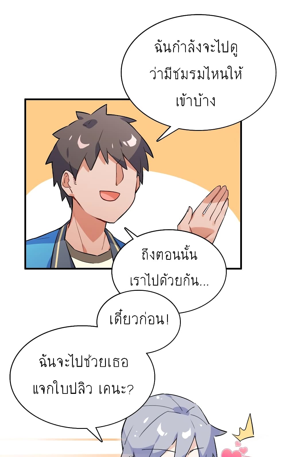 I’m Just a Side Character in a Dating Simulation ตอนที่ 18 (14)