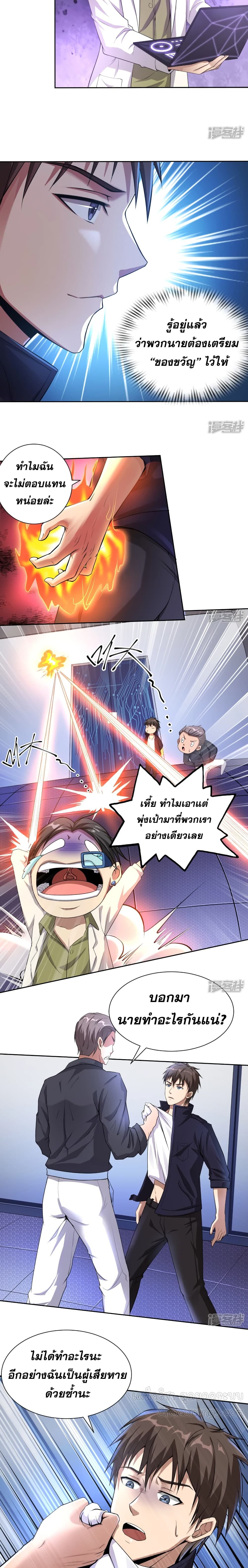 Super Infected ตอนที่ 5 (8)