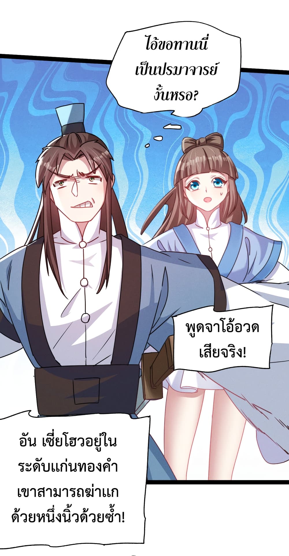 I Can Summon Demons and Gods ตอนที่ 2 (64)