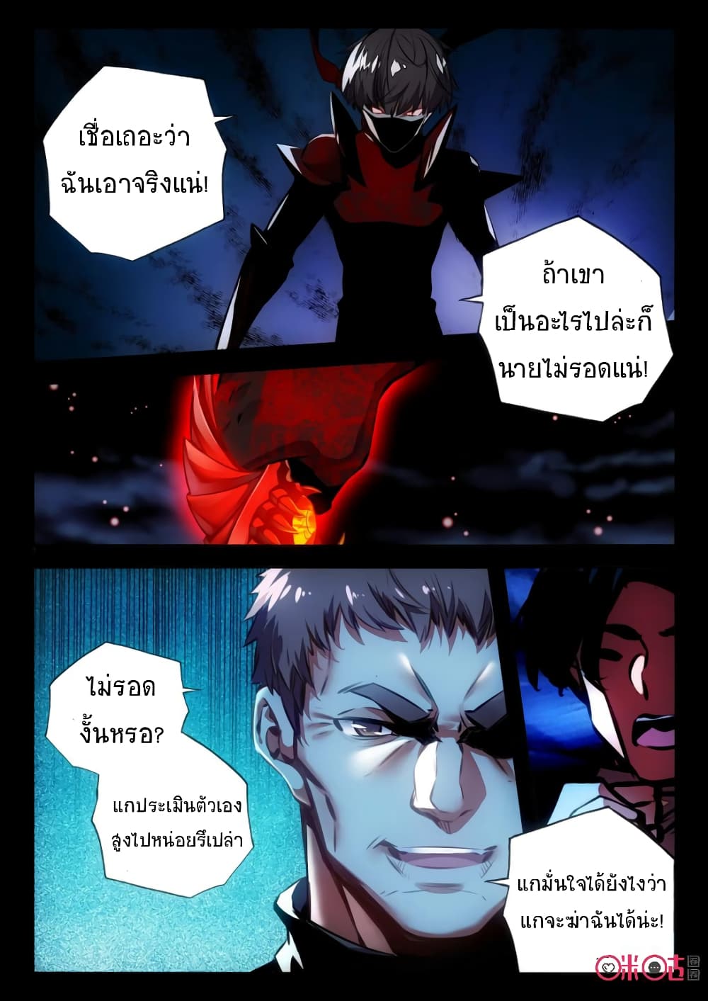 The Dark Ages Bloodtimes ตอนที่ 56 (2)
