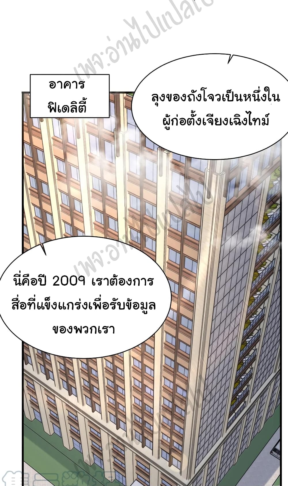 Best System Investors In the City ตอนที่ 56 (10)