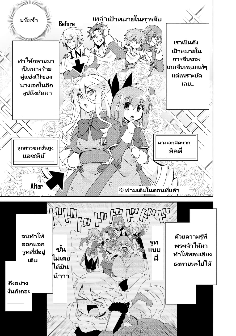 Akuyaku Reijou no Ryuugi, Oshiete Goran ni Iremasu wa! Anthology Comic 2 (2)