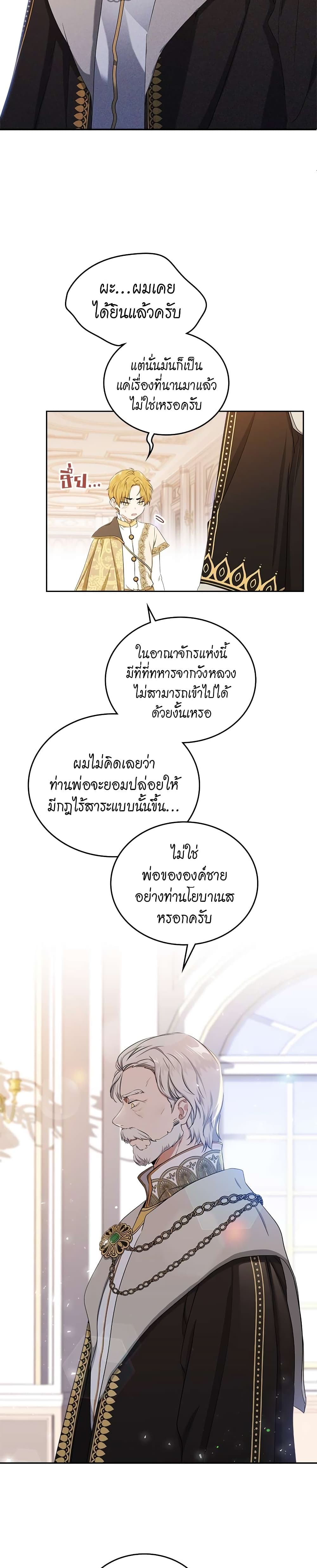 In This Life, I Will Be the Lord ตอนที่ 16 (19)