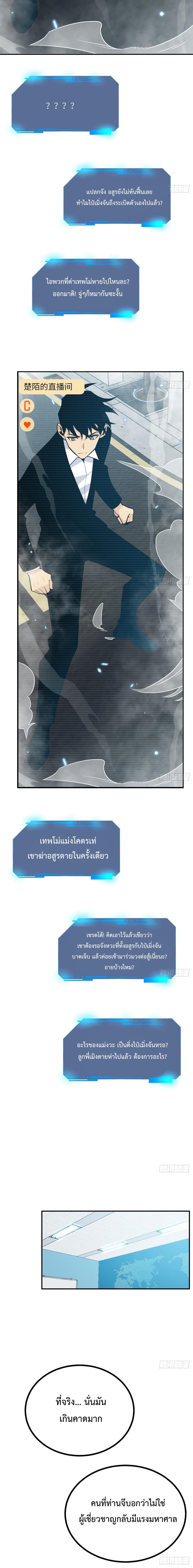 After Signing In For 30 Days, I Can Annihilate Stars ตอนที่ 6 (10)
