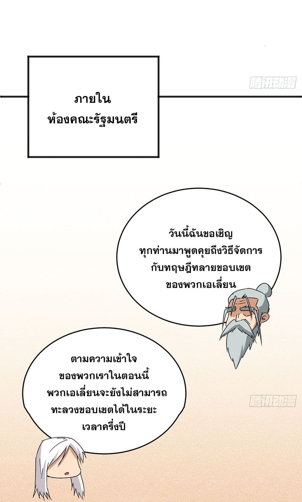 Magician from The Future ตอนที่ 99 (35)