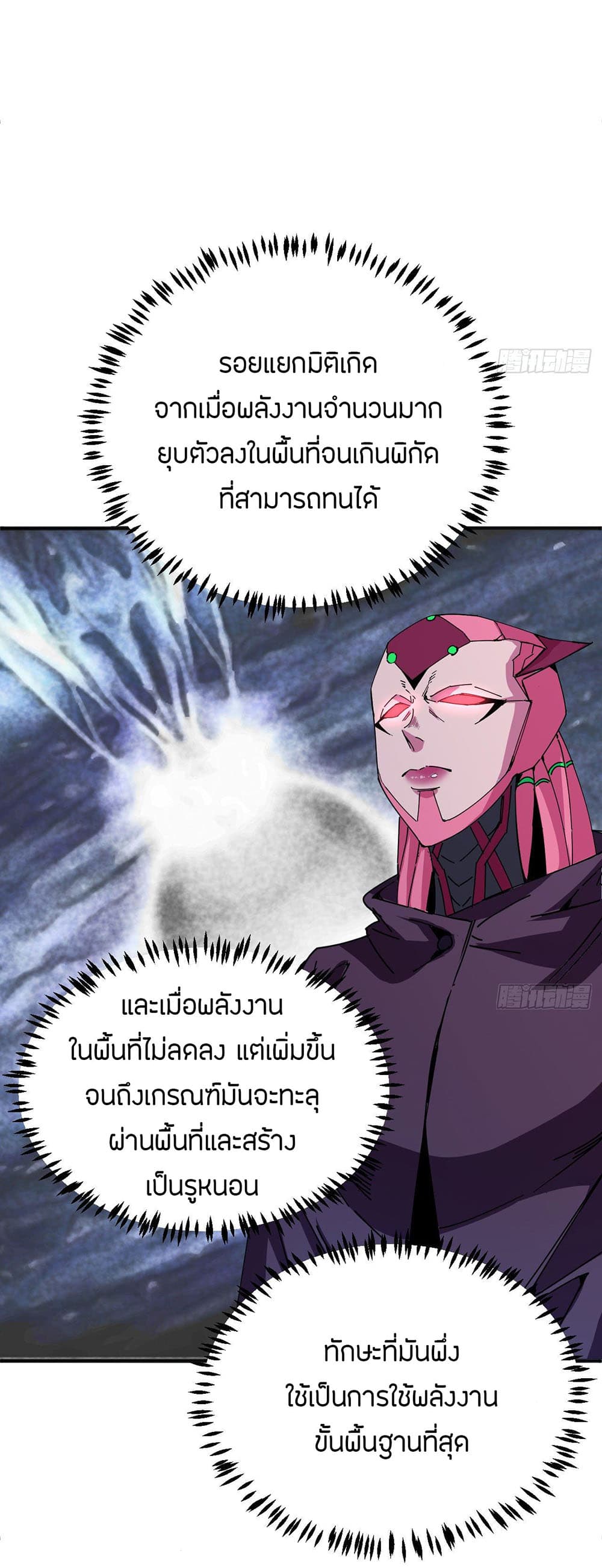 Magician from The Future ตอนที่ 97 (19)
