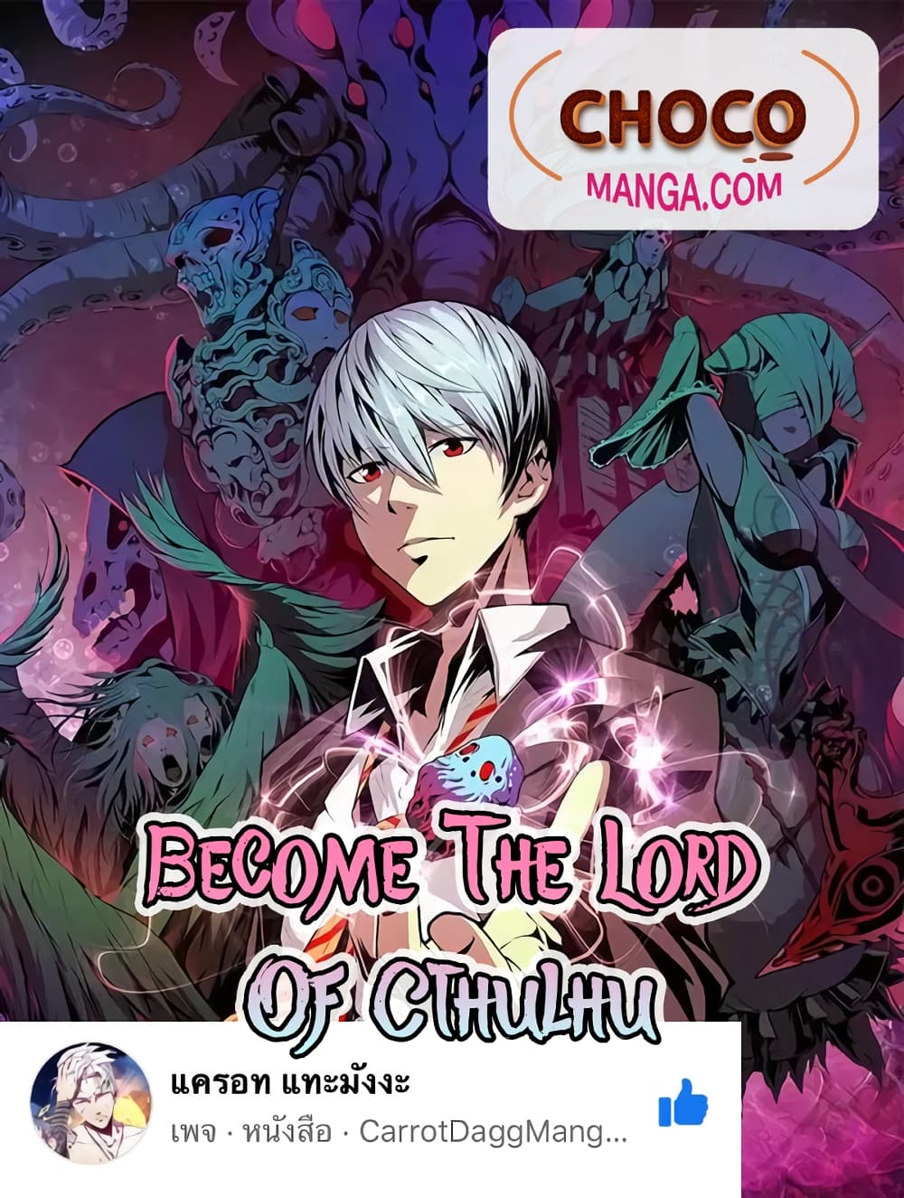 Become The Lord Of Cthulhu ตอนที่ 44 (1)