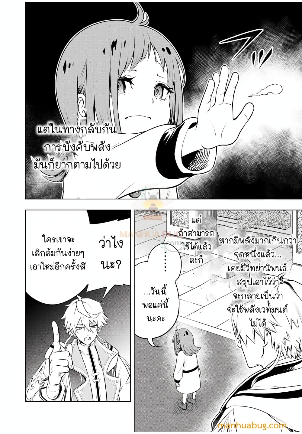 A Great Man Who Does Not Appear In Magic History ตอนที่ 1 (39)