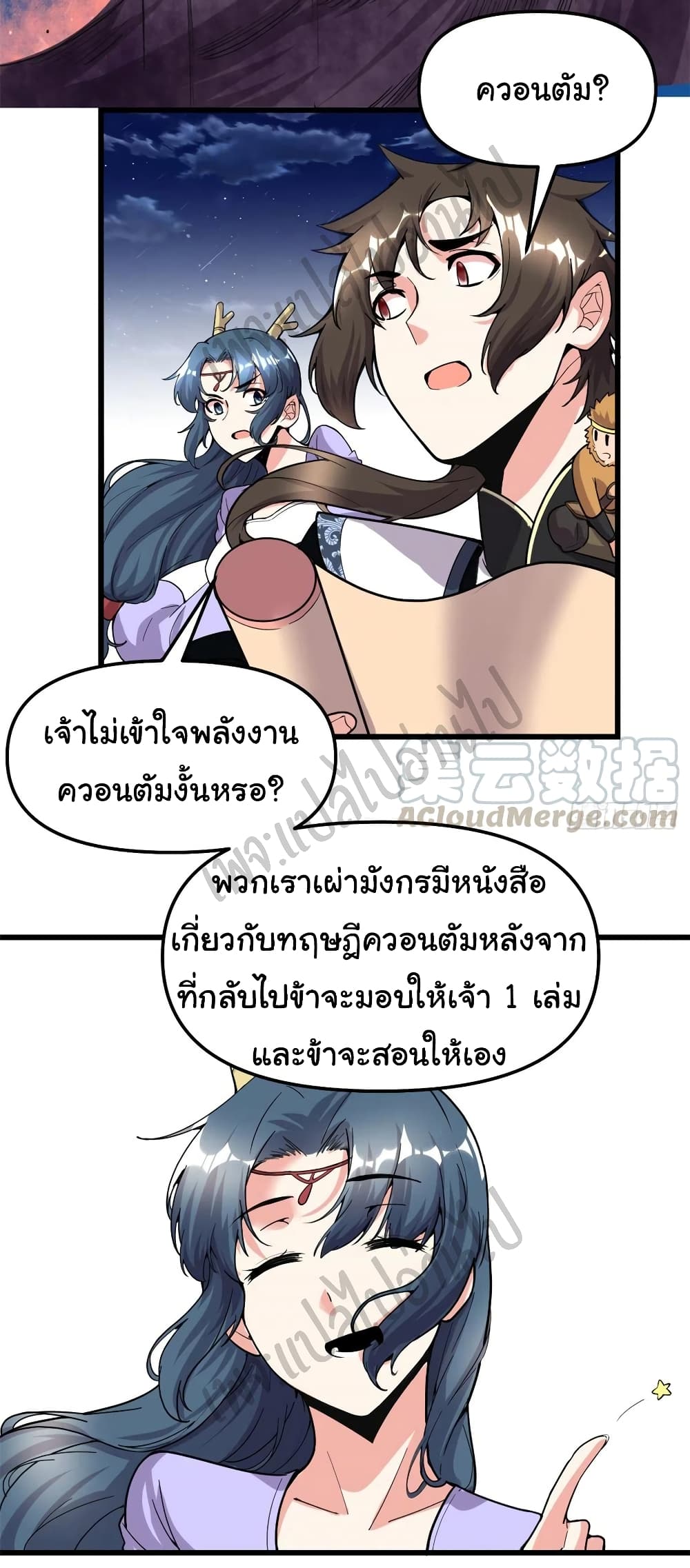 I might be A Fake Fairy ตอนที่ 179 (20)