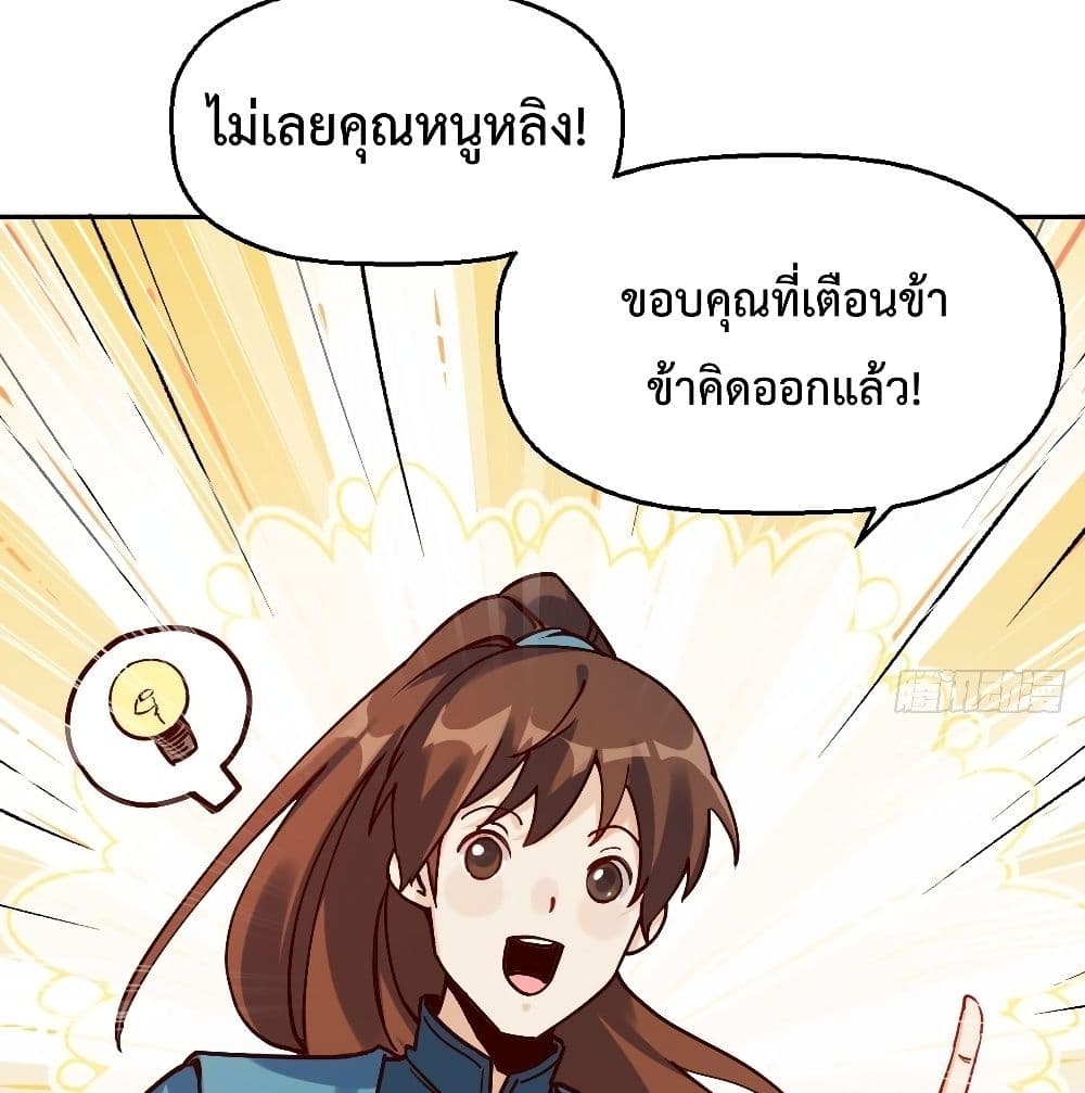 It Turns Out That I Am A Big Cultivator ตอนที่ 13 (72)