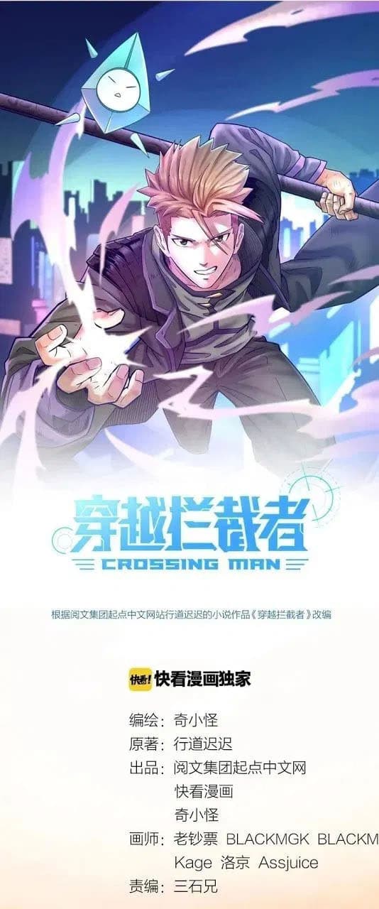 Crossing Man (ระบบ Cross interceptor) ตอนที่ 8 (1)