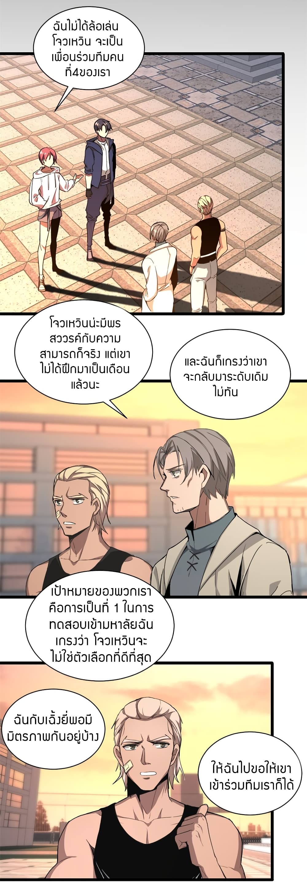 I Just Want to Play Games Quietly ตอนที่ 2 (20)