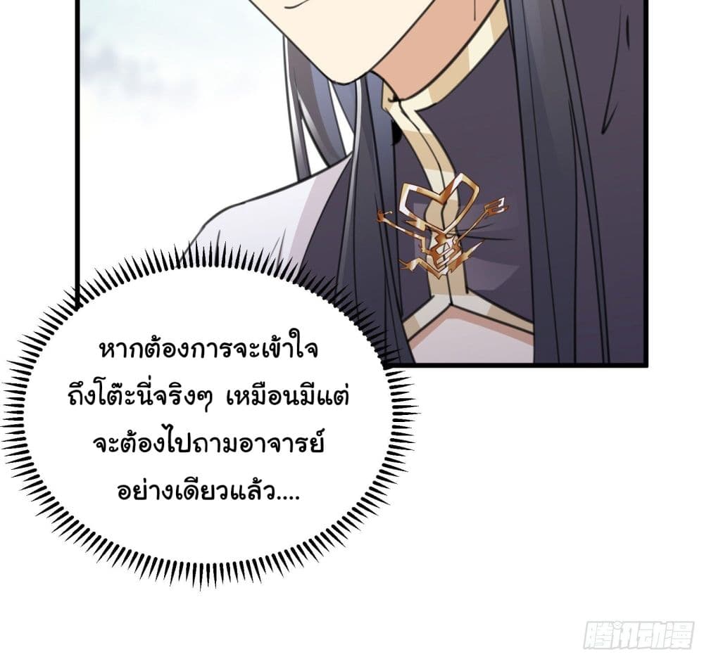 Cultivating Immortality Requires a Rich Woman ตอนที่ 52 (34)