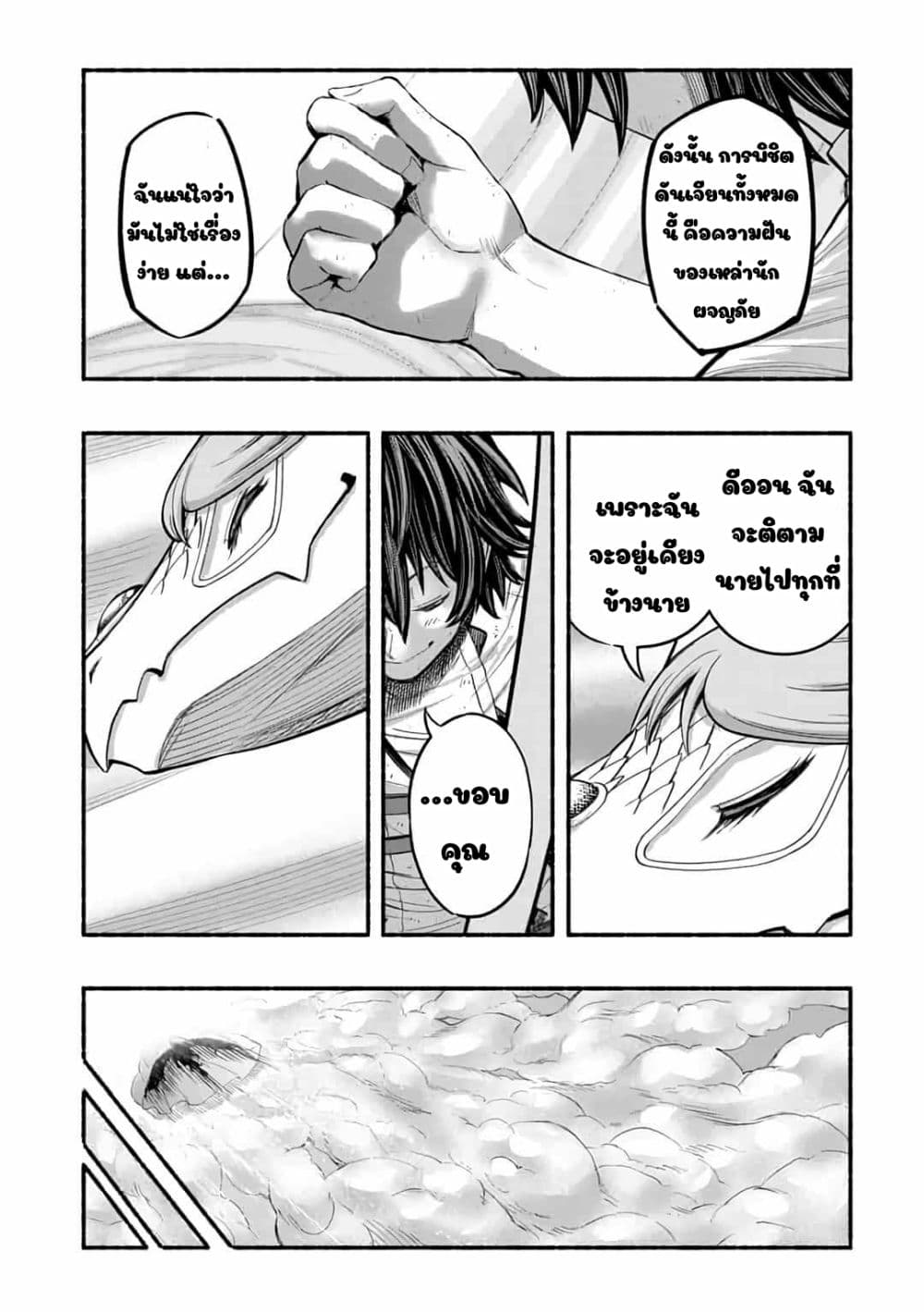 A Story About a Dragon 5.2 04