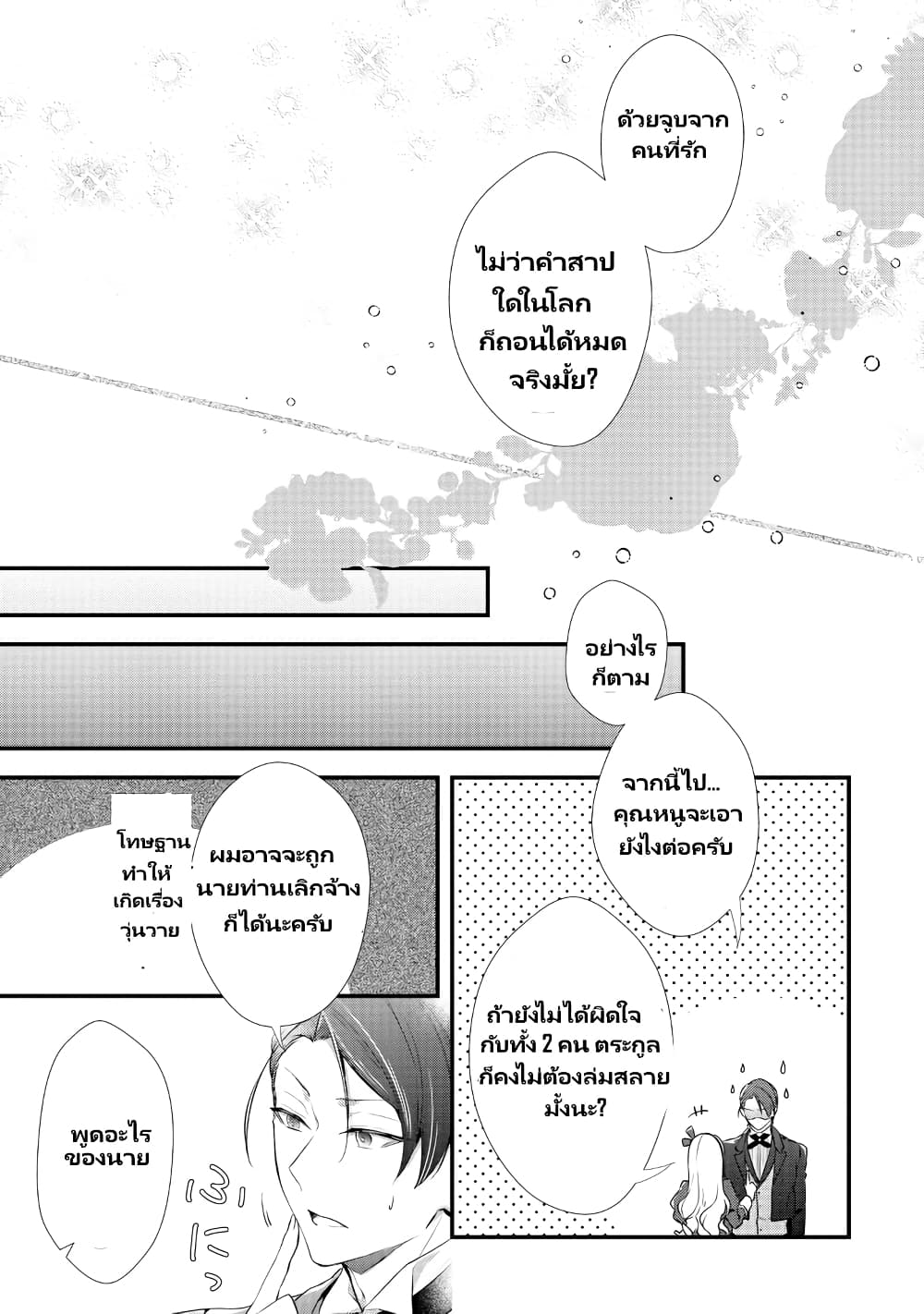 Akuyaku Reijou no Ryuugi, Oshiete Goran ni Iremasu wa! Anthology Comic 5 (16)