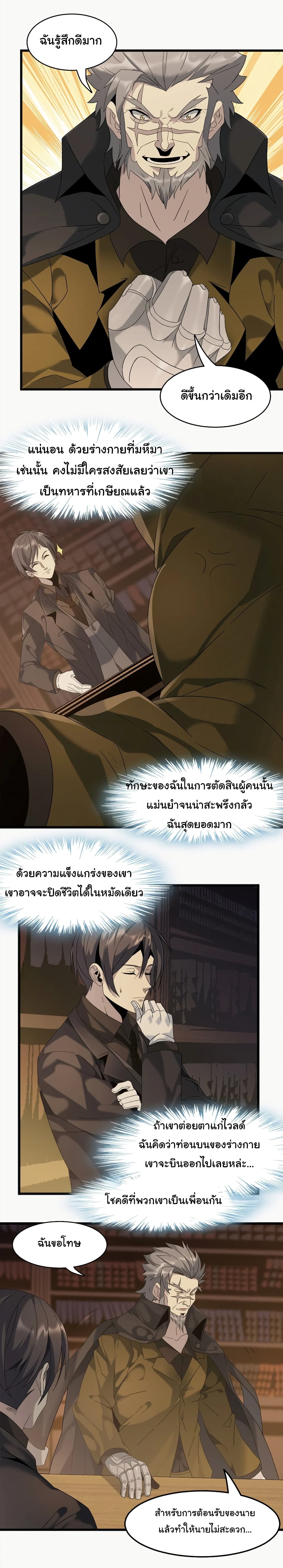 I’m Really Not the Evil God’s Lackey 10 02