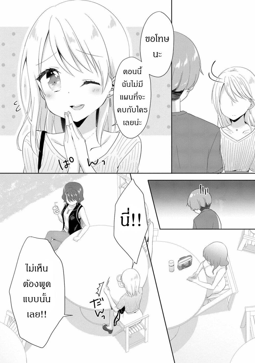 Joshikousei to Ouji chan ตอนที่ 3 (13)