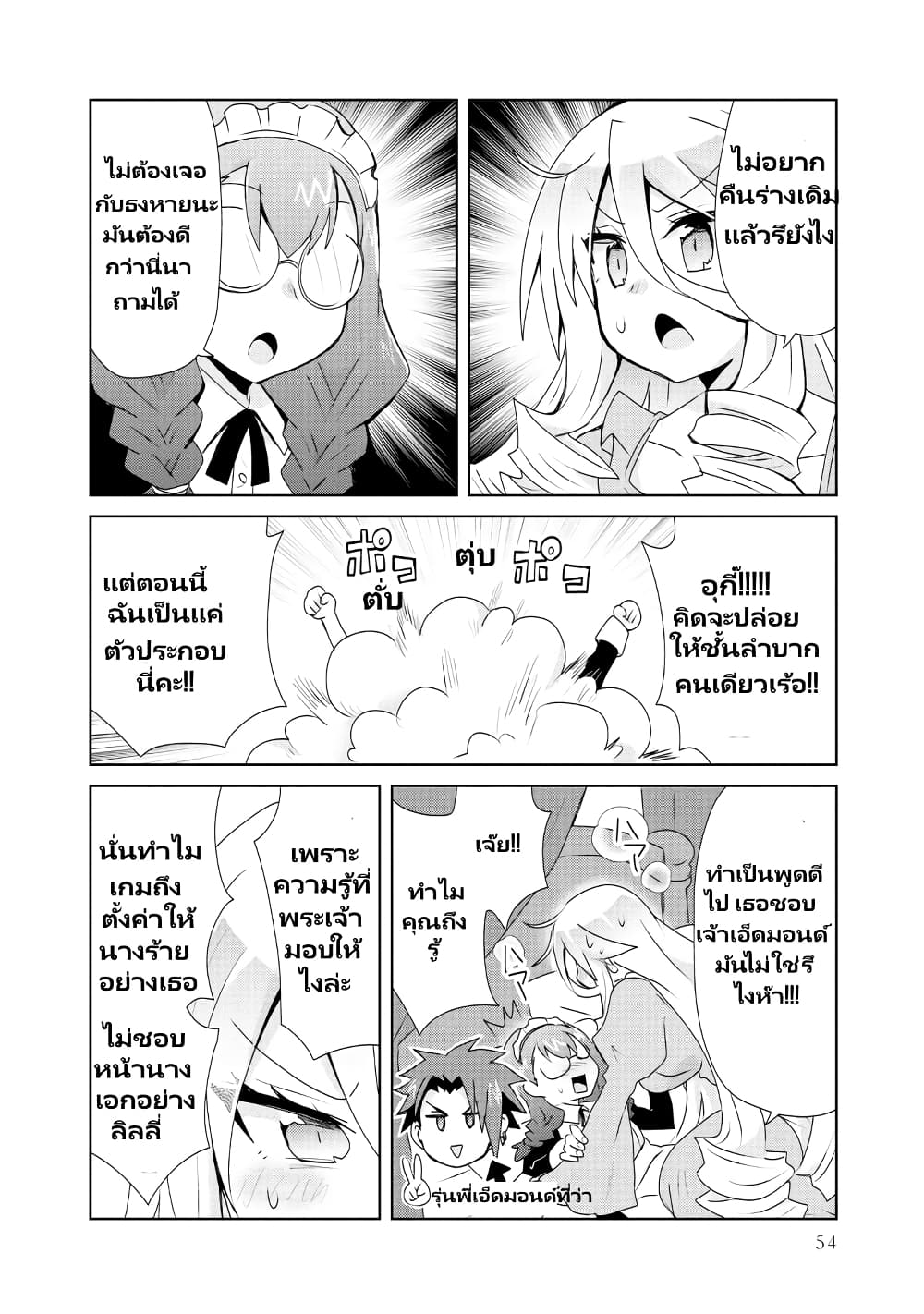 Akuyaku Reijou no Ryuugi, Oshiete Goran ni Iremasu wa! Anthology Comic 2 (9)