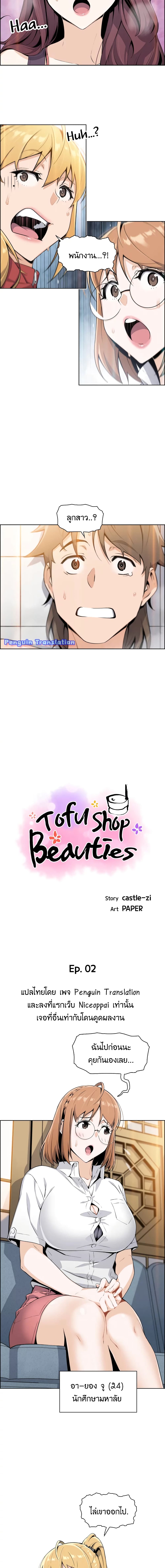 Tofu Shop Beauties 2 05