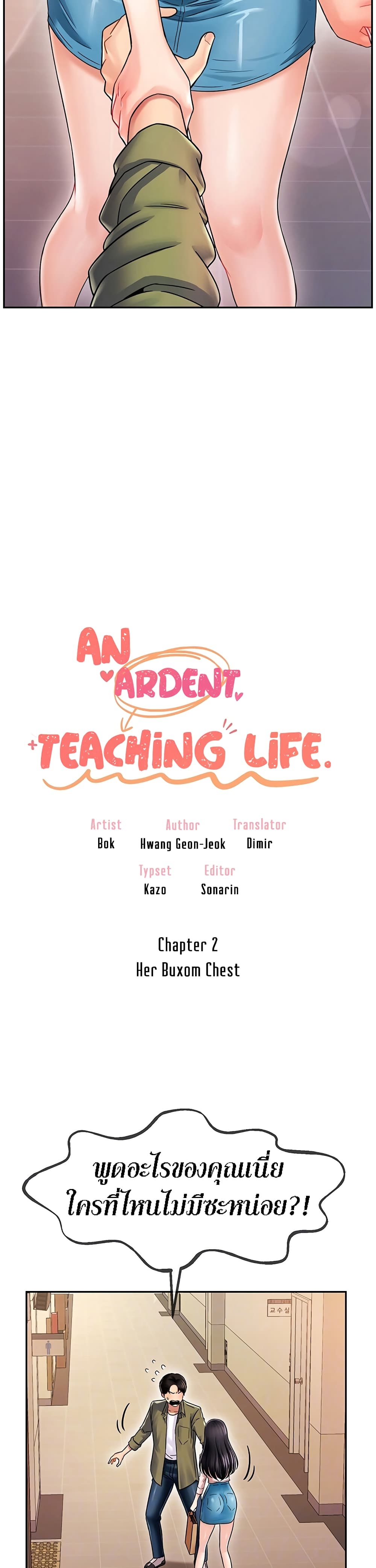 An Ardent Teaching Life 2 04