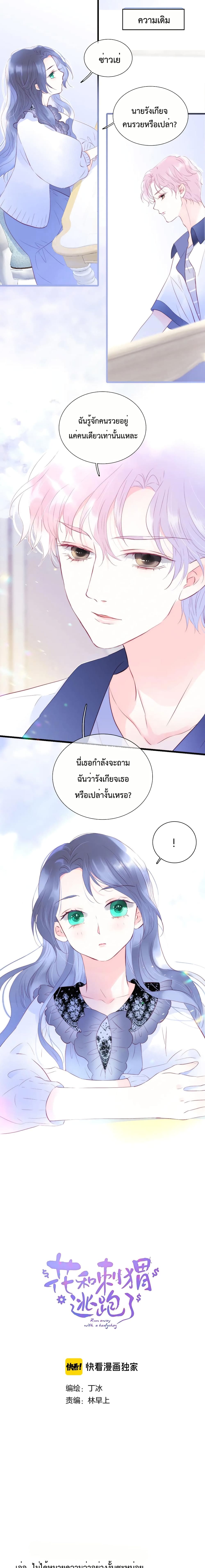 Hello, My Soul Mate ตอนที่ 9 (2)