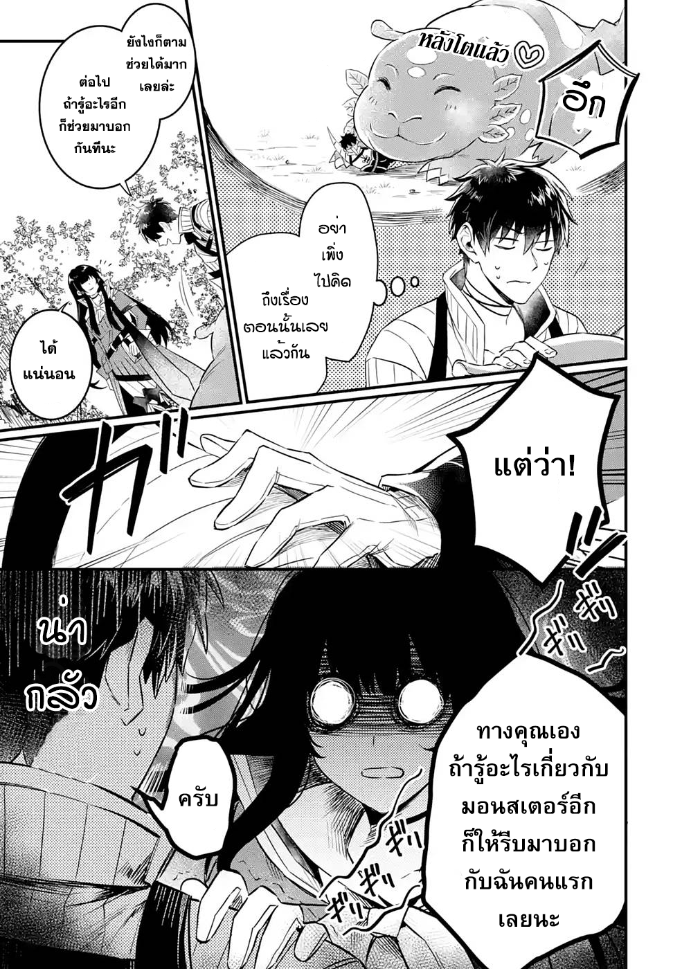 Hen na Ryu to Moto Yuusha 2.1 27