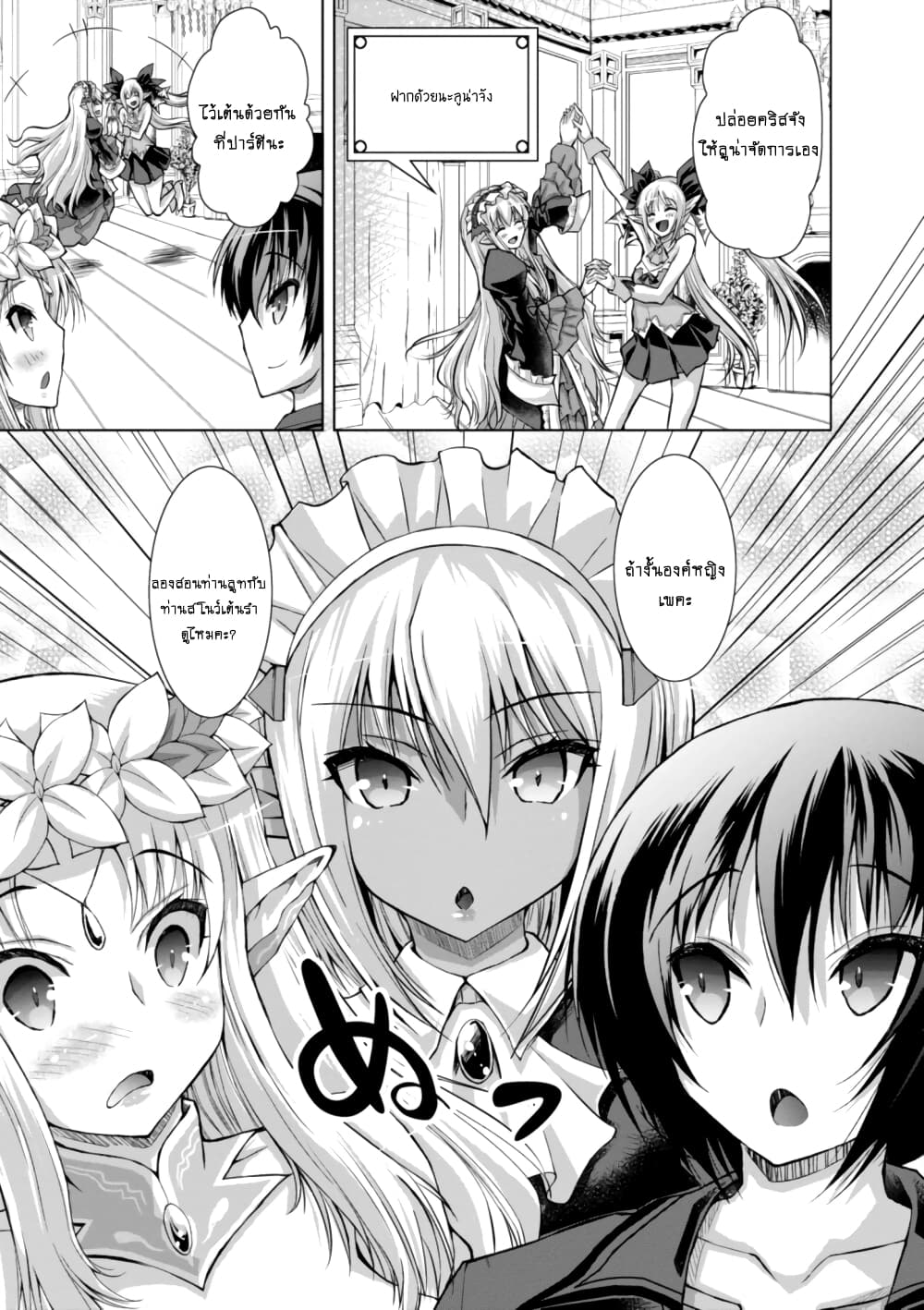 Gunota ga Mahou Sekai ni Tensei Shitara, Gendai Heiki de Guntai Harem o Tsukucchaimashita!? 43 (16)