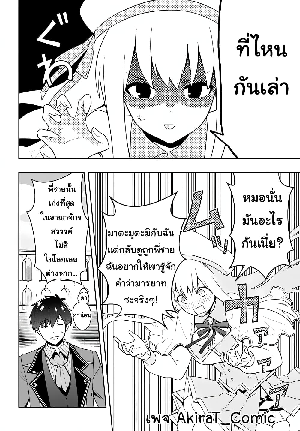 Six Princesses Fall in Love With God Guardian ตอนที่ 8 (19)