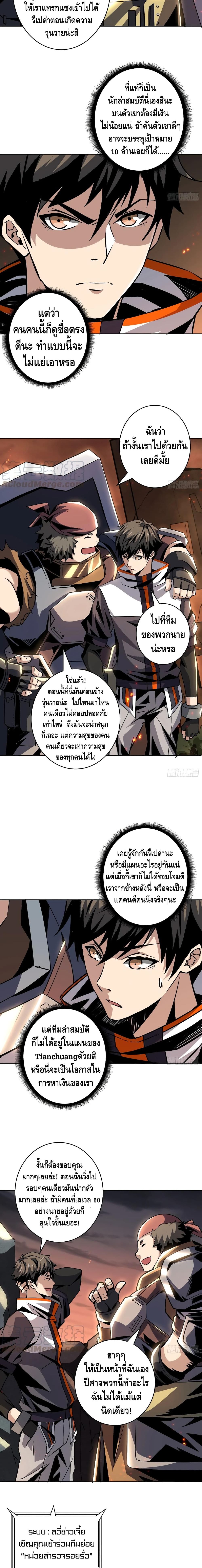 King Account at the Start ตอนที่ 69 (8)