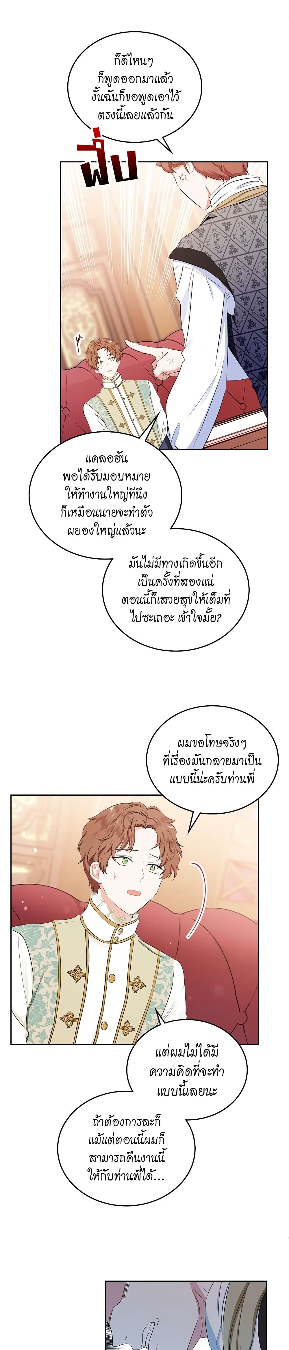 In This Life, I Will Be the Lord ตอนที่ 14 (12)