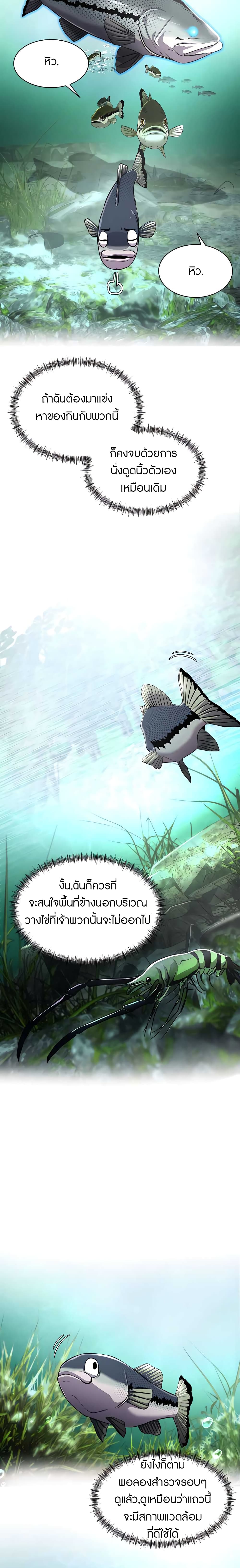 Reincarnated As a Fish ตอนที่ 3 (24)