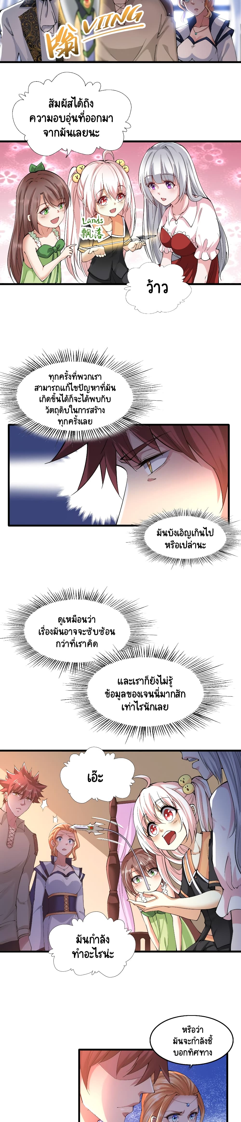 I, Who Blocked the Demon King’s Ultimate Attack, Ended up as the Little Hero’s Nanny! ตอนที่ 24 (3)